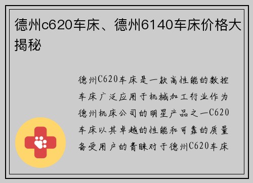 德州c620车床、德州6140车床价格大揭秘